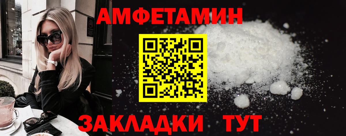 АМФЕТАМИН 97% Горячий Ключ