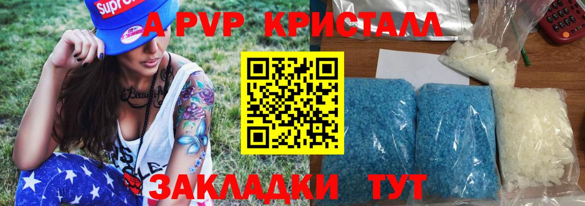 APVP кристаллы Горячий Ключ