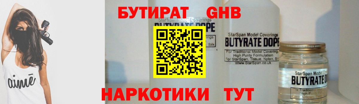 Бутират Butirat  Вход с VPN  Горячий Ключ 