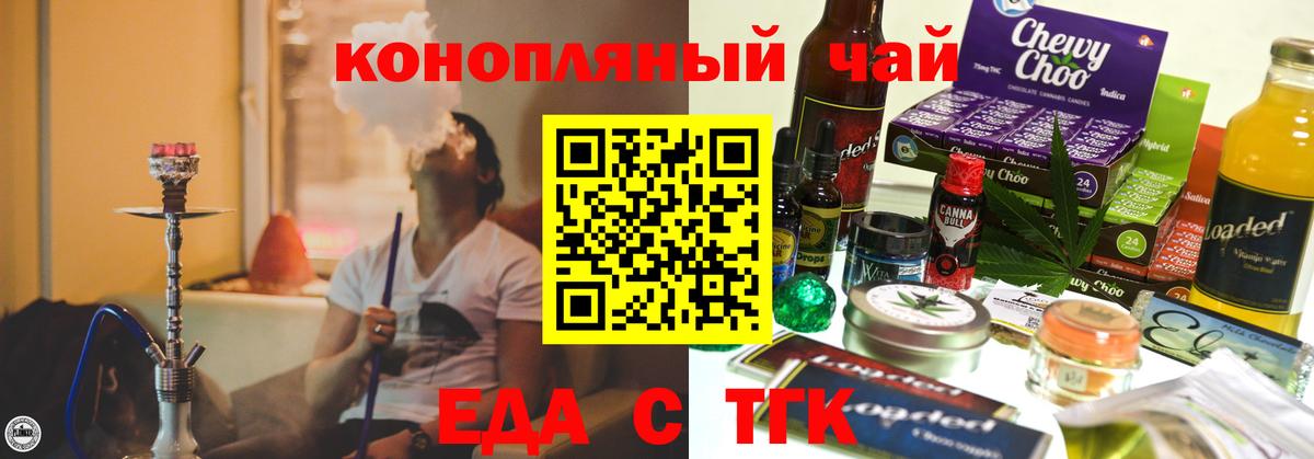 Cannafood марихуана Горячий Ключ