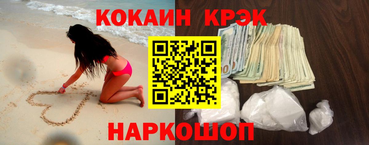 Кокаин Эквадор  Вход с VPN  Cocaine 98%  Горячий Ключ 