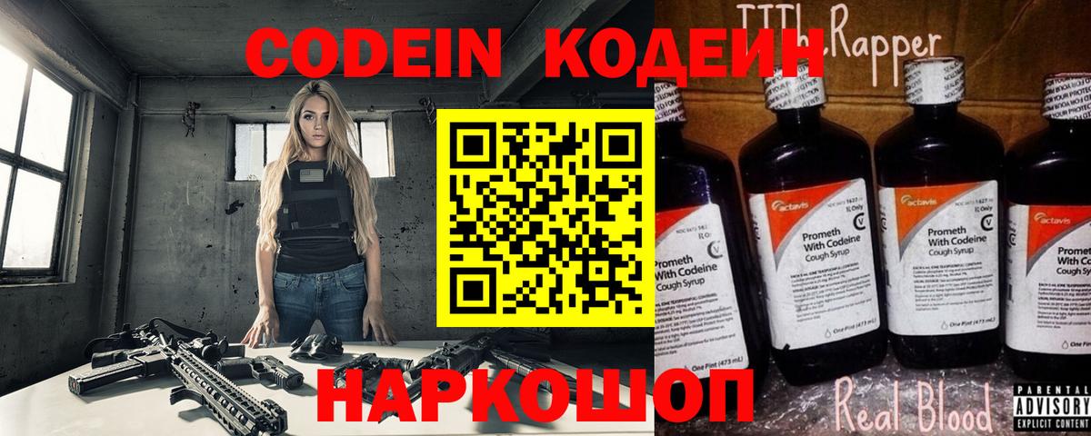 Кодеиновый сироп Lean напиток Lean (лин)  Кодеиновый сироп Lean напиток Lean (лин)  Горячий Ключ  Вход с VPN 