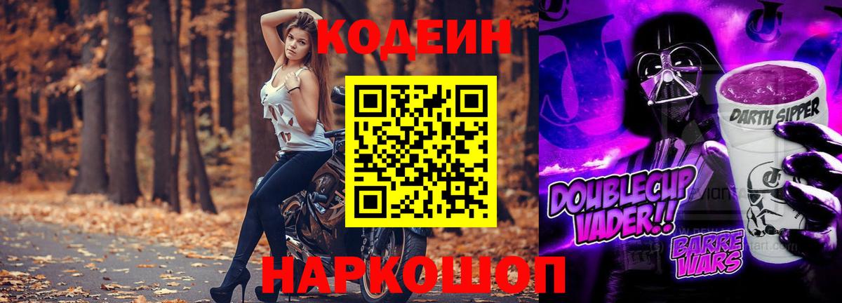 Codein Purple Drank  Горячий Ключ  купить наркоту  Кодеиновый сироп Lean напиток Lean (лин) 