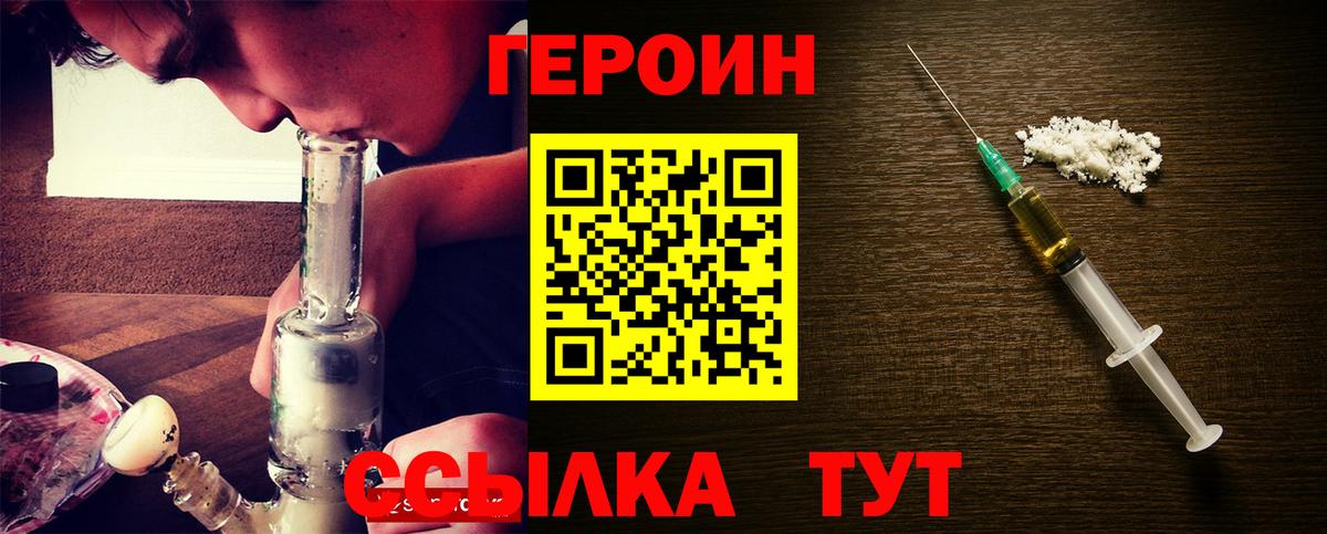 Героин Heroin Горячий Ключ