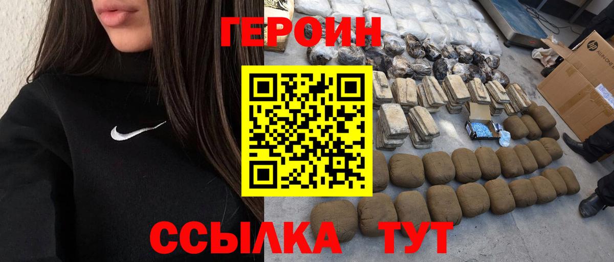 Героин  Героин афганец  Вход с VPN  Горячий Ключ 