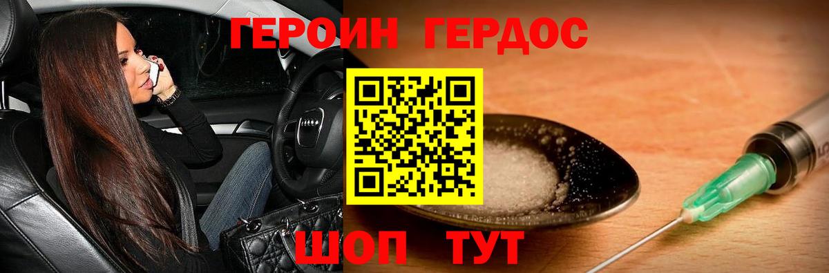 ГЕРОИН Афган Горячий Ключ