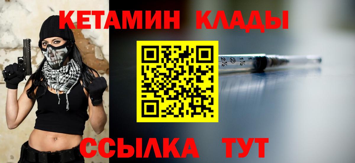 Кетамин VHQ Горячий Ключ