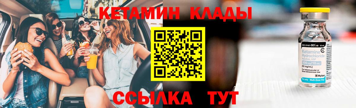 КЕТАМИН VHQ Горячий Ключ
