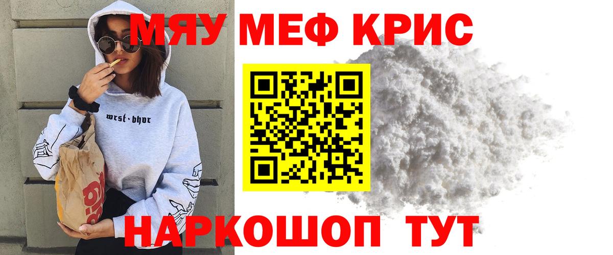 МЕФ мука  Меф  Меф  МЯУ-МЯУ мука  Горячий Ключ 