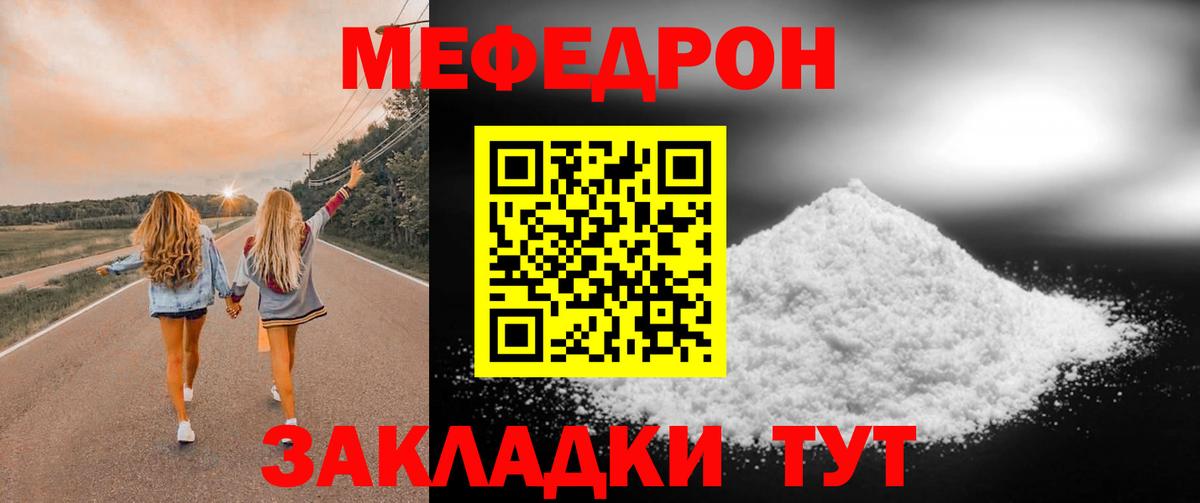 Мефедрон мяу мяу  Меф кристаллы  Вход с VPN  Мефедрон  Горячий Ключ 