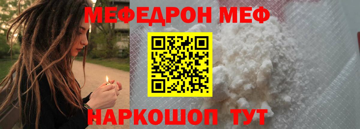 МЕФ Горячий Ключ