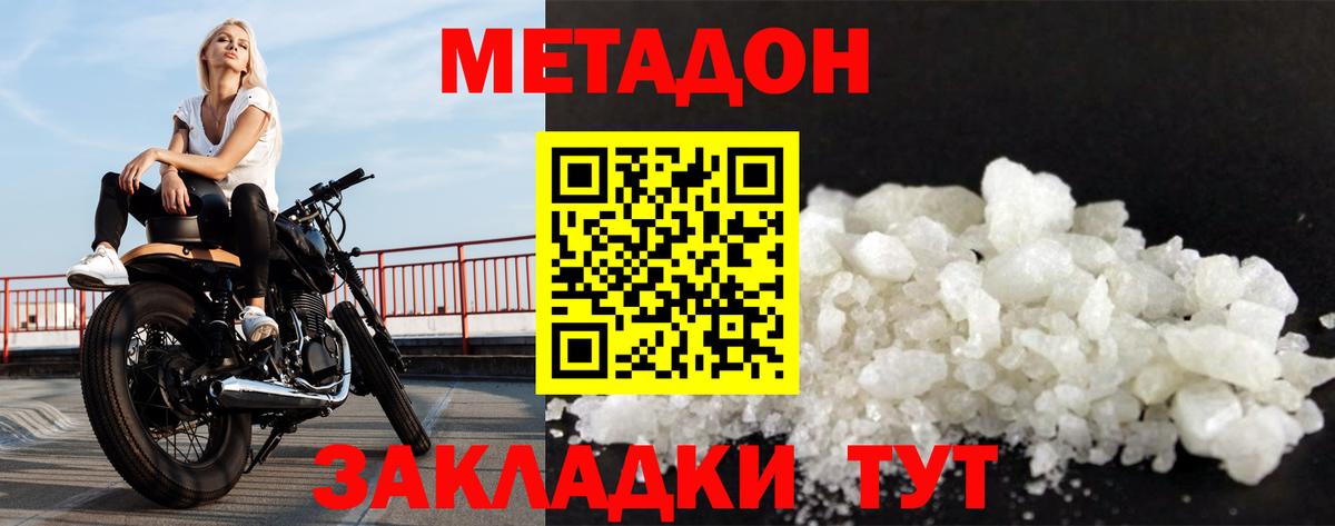 МЕТАДОН кристалл Горячий Ключ