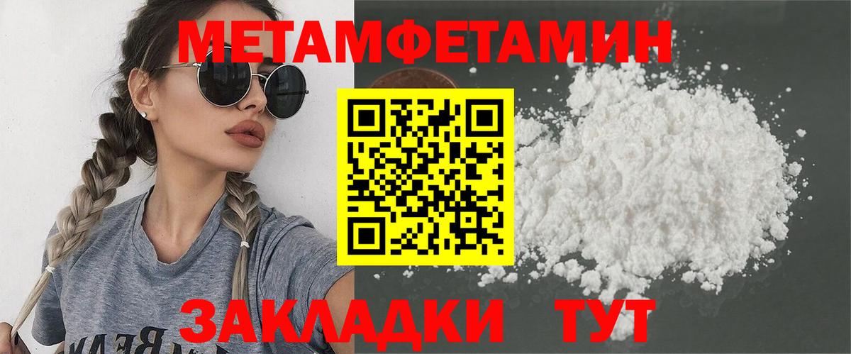 МЕТАМФЕТАМИН Декстрометамфетамин 99.9%  Первитин  Горячий Ключ 